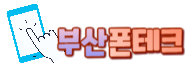 busanphonetech_logo
